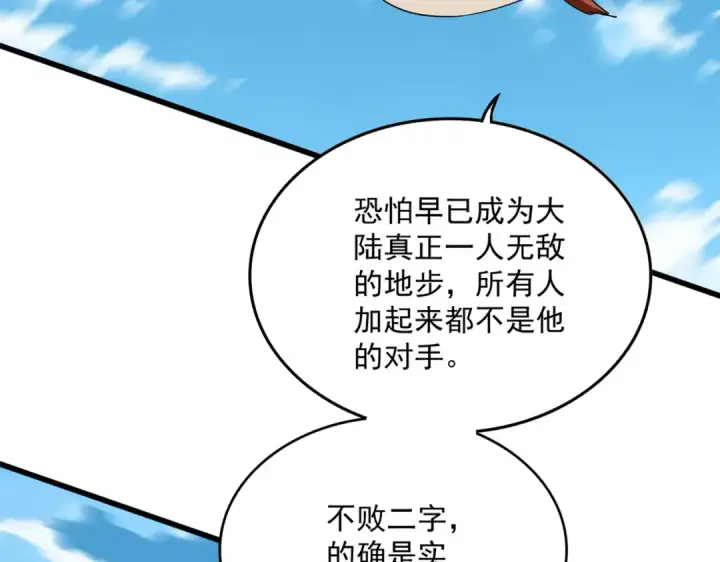 漫画《魔皇大管家》第871话 天地正义宗的消失第9张图