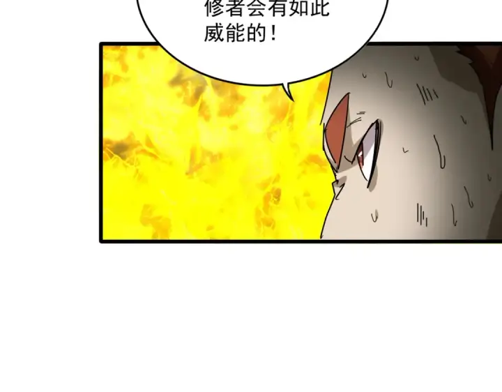漫画《魔皇大管家》第871话 天地正义宗的消失第94张图