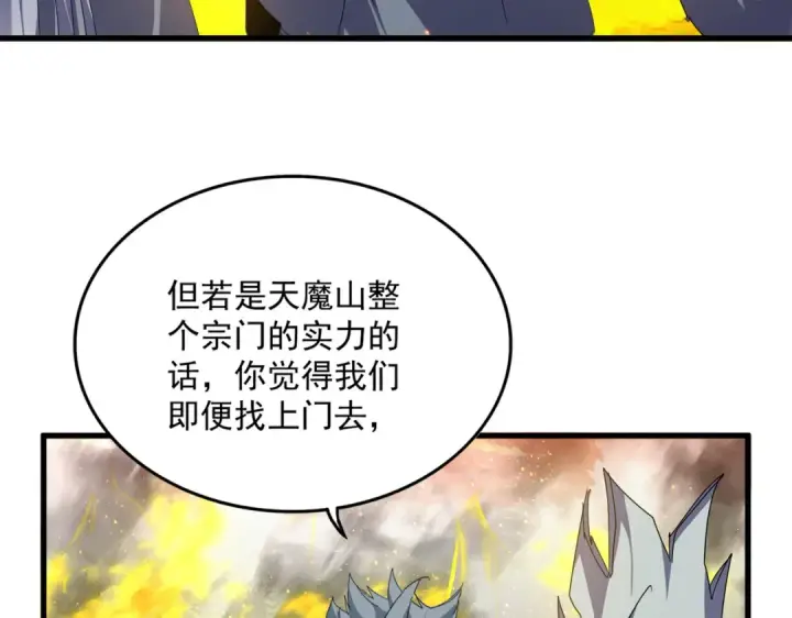 漫画《魔皇大管家》第872话 疯女人第10张图