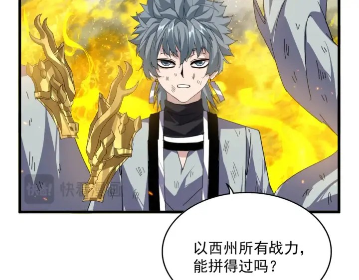 漫画《魔皇大管家》第872话 疯女人第11张图