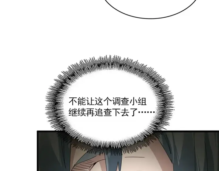 漫画《魔皇大管家》第872话 疯女人第12张图