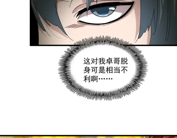 漫画《魔皇大管家》第872话 疯女人第13张图