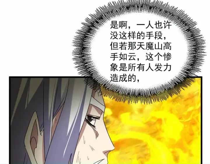 漫画《魔皇大管家》第872话 疯女人第15张图