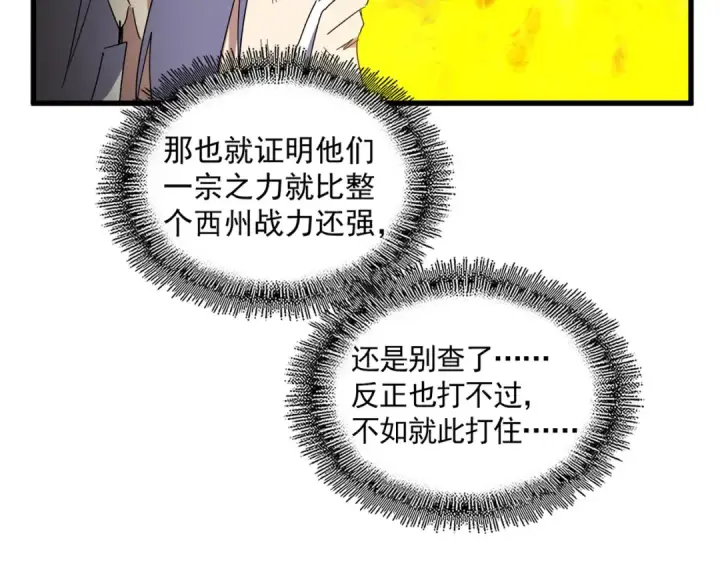 漫画《魔皇大管家》第872话 疯女人第16张图