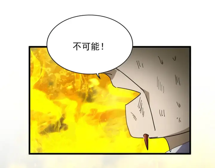漫画《魔皇大管家》第872话 疯女人第17张图