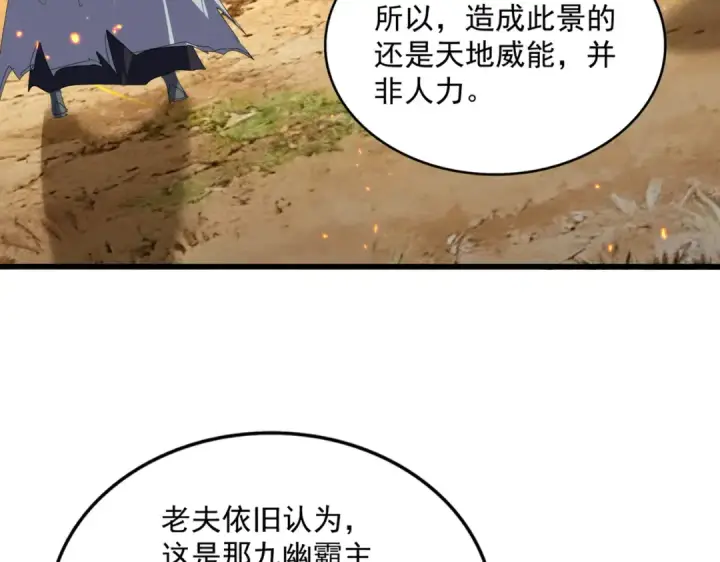 漫画《魔皇大管家》第872话 疯女人第20张图