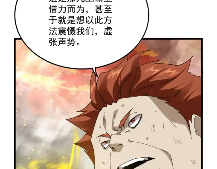 漫画《魔皇大管家》第872话 疯女人第21张图