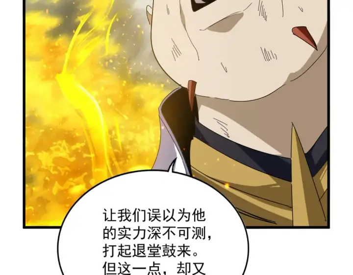 漫画《魔皇大管家》第872话 疯女人第22张图