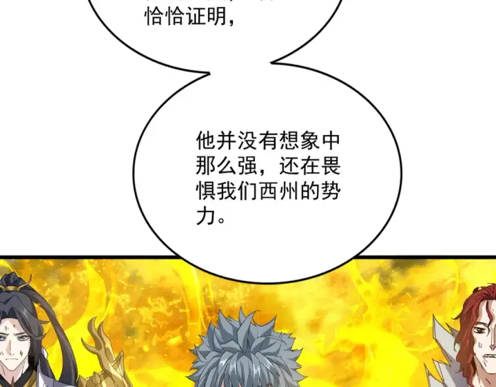 漫画《魔皇大管家》第872话 疯女人第23张图