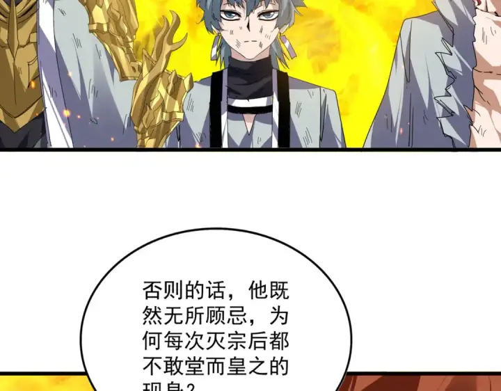 漫画《魔皇大管家》第872话 疯女人第24张图