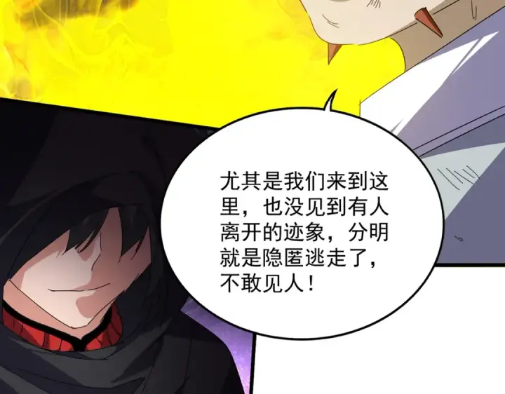 漫画《魔皇大管家》第872话 疯女人第26张图