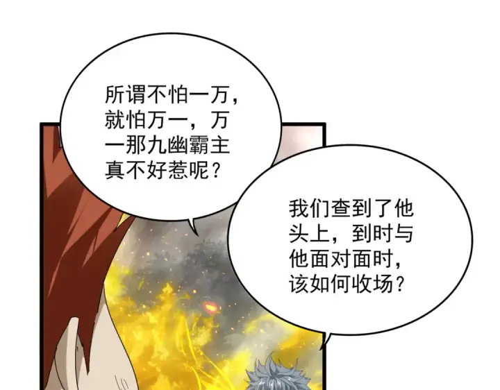 漫画《魔皇大管家》第872话 疯女人第29张图