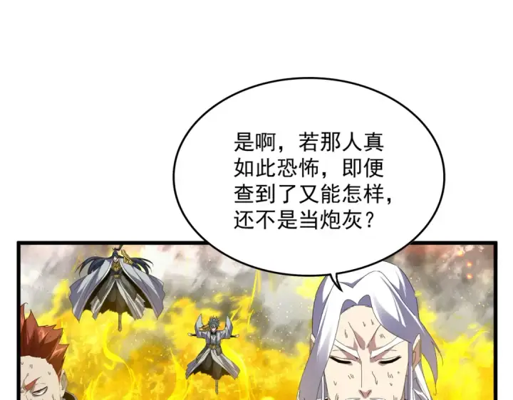 漫画《魔皇大管家》第872话 疯女人第3张图
