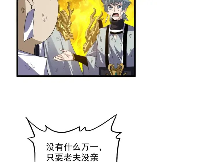 漫画《魔皇大管家》第872话 疯女人第30张图