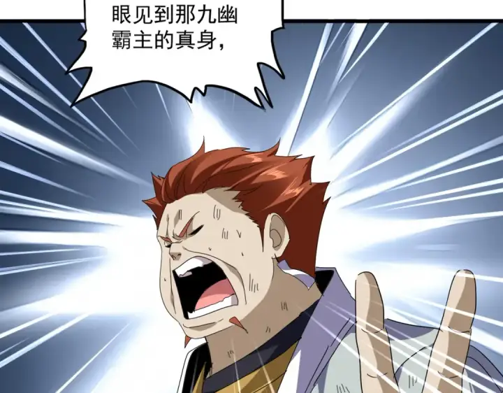 漫画《魔皇大管家》第872话 疯女人第31张图