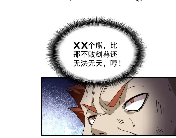 漫画《魔皇大管家》第872话 疯女人第33张图