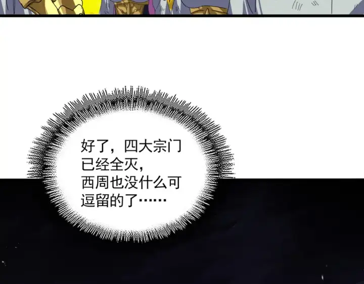 漫画《魔皇大管家》第872话 疯女人第35张图