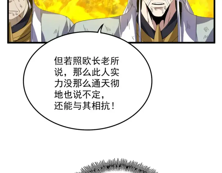 漫画《魔皇大管家》第872话 疯女人第4张图