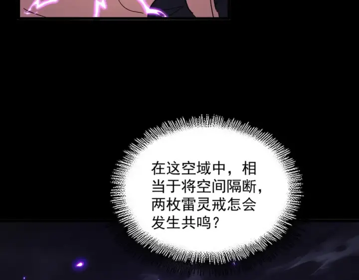 漫画《魔皇大管家》第872话 疯女人第45张图