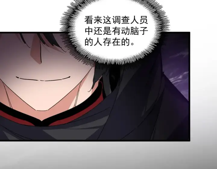 漫画《魔皇大管家》第872话 疯女人第5张图