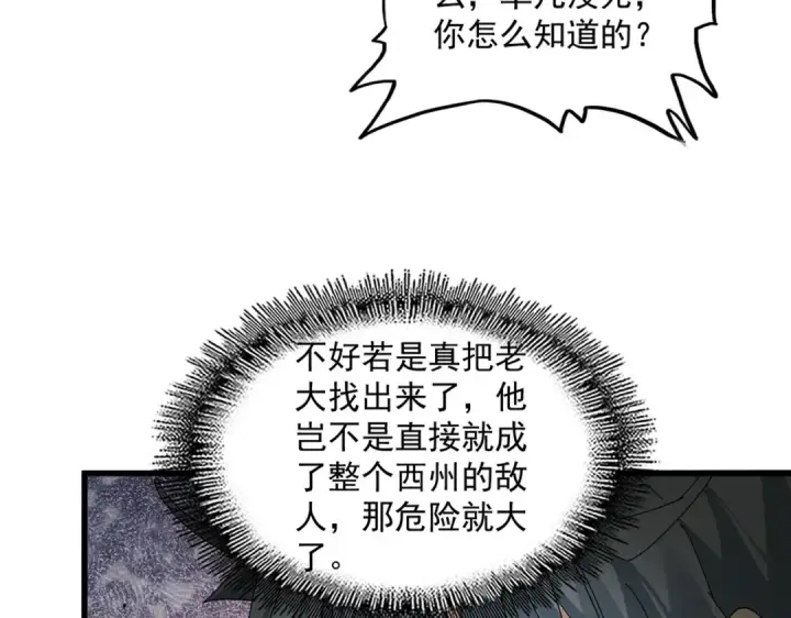 漫画《魔皇大管家》第872话 疯女人第55张图