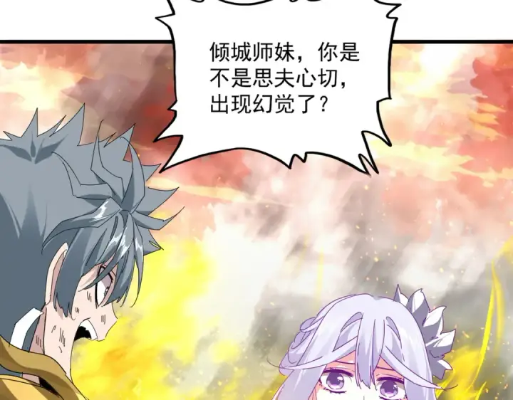 漫画《魔皇大管家》第872话 疯女人第57张图