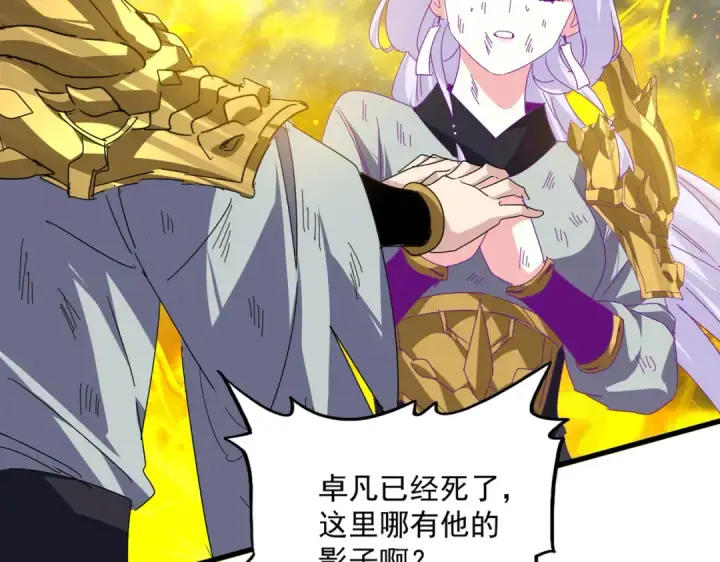 漫画《魔皇大管家》第872话 疯女人第58张图
