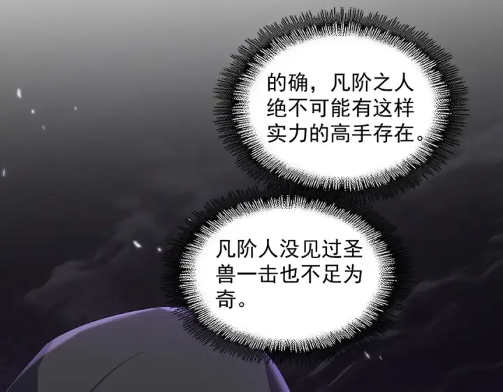 漫画《魔皇大管家》第872话 疯女人第6张图