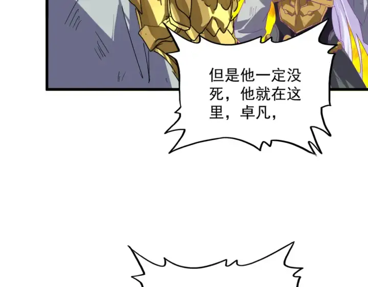 漫画《魔皇大管家》第872话 疯女人第62张图