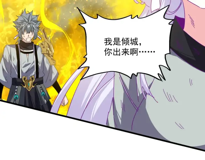 漫画《魔皇大管家》第872话 疯女人第64张图
