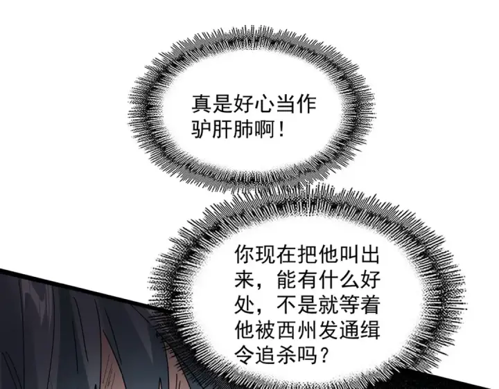 漫画《魔皇大管家》第872话 疯女人第65张图