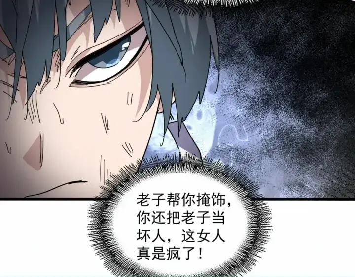 漫画《魔皇大管家》第872话 疯女人第66张图