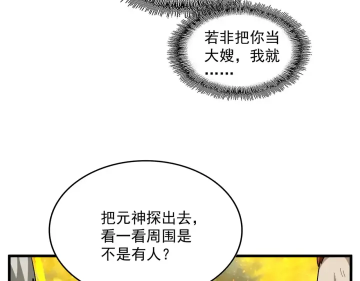 漫画《魔皇大管家》第872话 疯女人第67张图