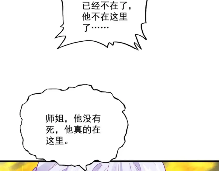 漫画《魔皇大管家》第872话 疯女人第70张图
