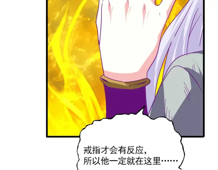漫画《魔皇大管家》第872话 疯女人第73张图