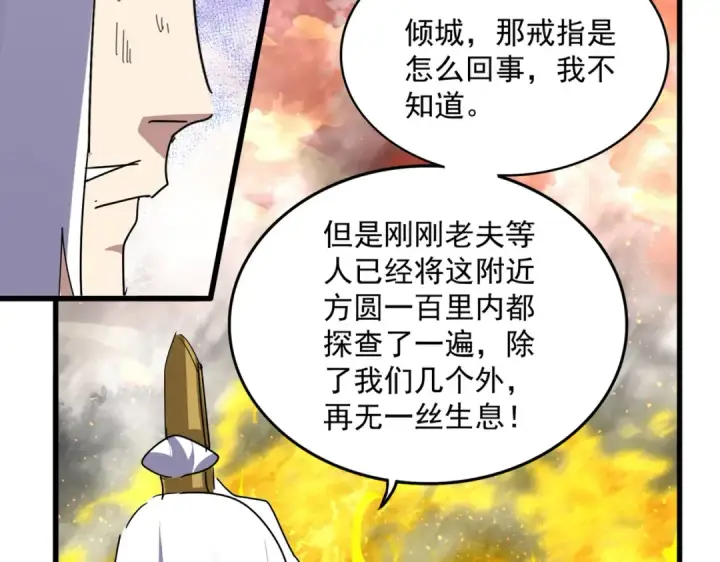 漫画《魔皇大管家》第872话 疯女人第78张图