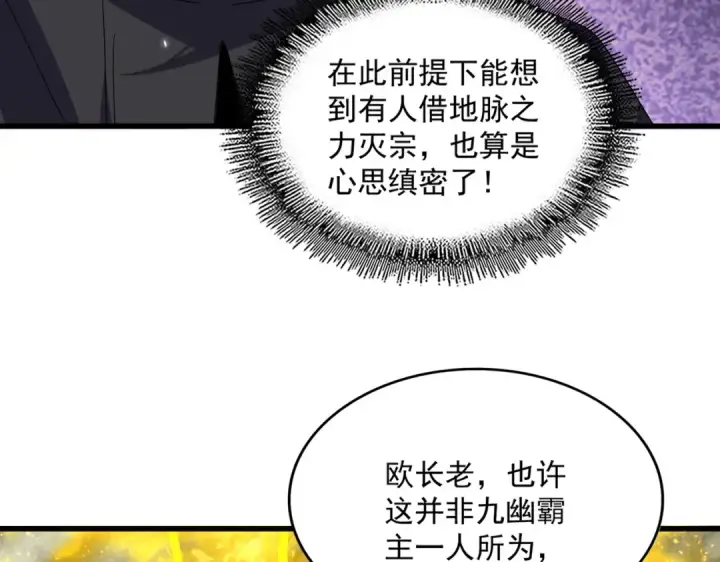漫画《魔皇大管家》第872话 疯女人第8张图