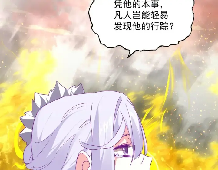 漫画《魔皇大管家》第872话 疯女人第81张图