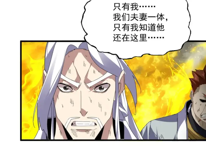 漫画《魔皇大管家》第872话 疯女人第83张图