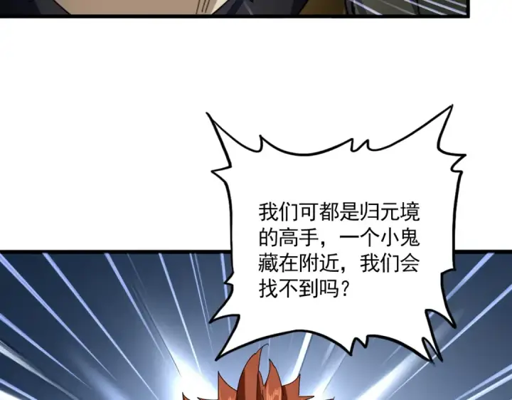 漫画《魔皇大管家》第872话 疯女人第85张图