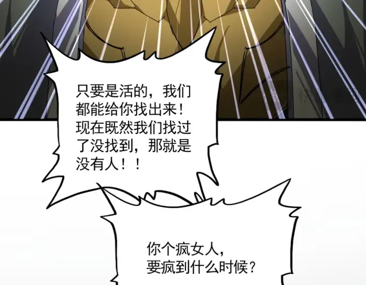 漫画《魔皇大管家》第872话 疯女人第87张图