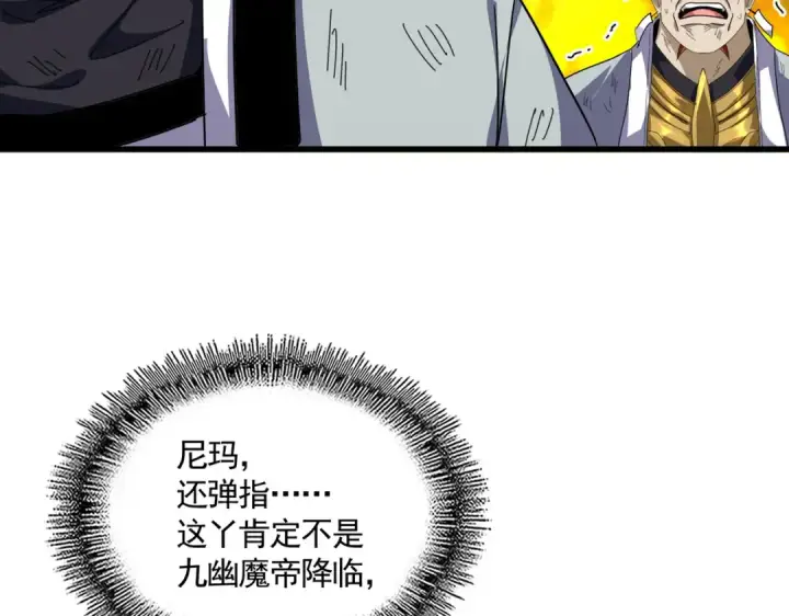 漫画《魔皇大管家》第873话 我就是九幽霸主！第100张图