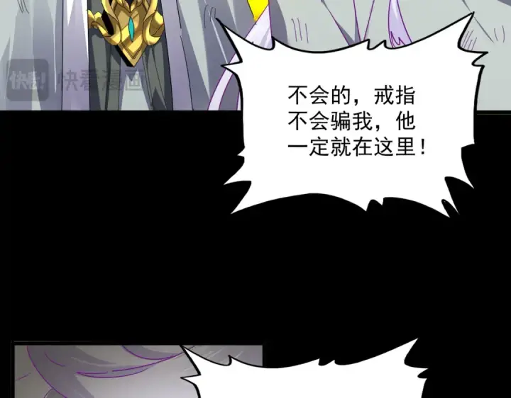漫画《魔皇大管家》第873话 我就是九幽霸主！第13张图