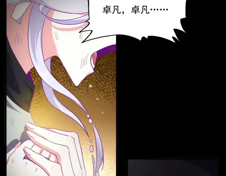 漫画《魔皇大管家》第873话 我就是九幽霸主！第14张图