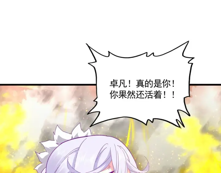 漫画《魔皇大管家》第873话 我就是九幽霸主！第26张图