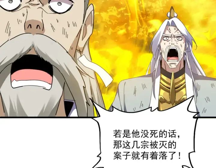 漫画《魔皇大管家》第873话 我就是九幽霸主！第29张图