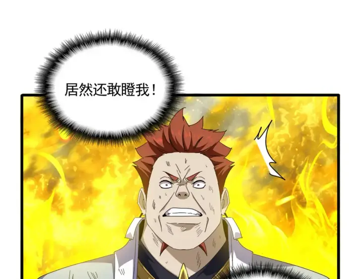 漫画《魔皇大管家》第873话 我就是九幽霸主！第3张图