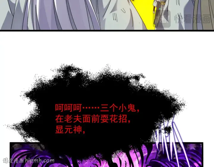 漫画《魔皇大管家》第873话 我就是九幽霸主！第32张图