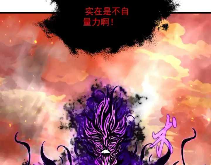 漫画《魔皇大管家》第873话 我就是九幽霸主！第34张图