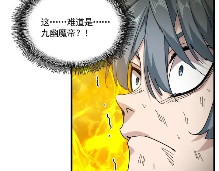 漫画《魔皇大管家》第873话 我就是九幽霸主！第39张图